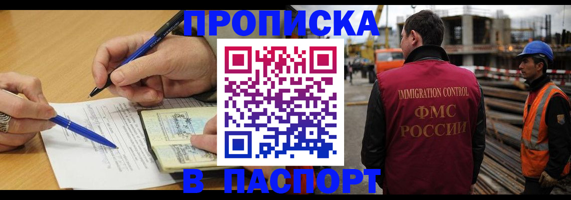 прописка в Кирове