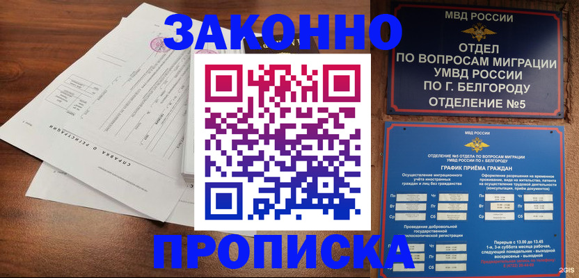прописка в Кирове